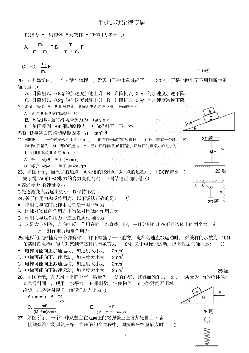 牛顿运动定律练习题经典习题汇总_第3页