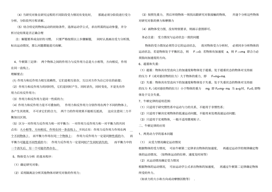 牛顿运动定律的应用二修订版讲义_第2页