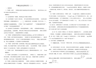 牛顿运动定律的应用二修订版讲义