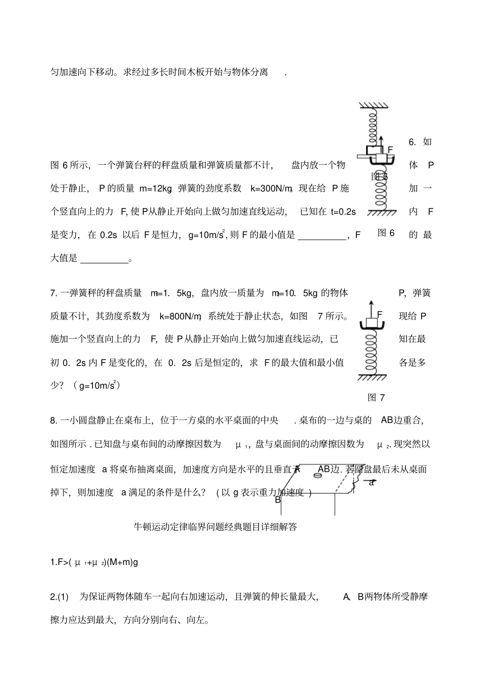 牛顿运动定律经典临界问题_第2页