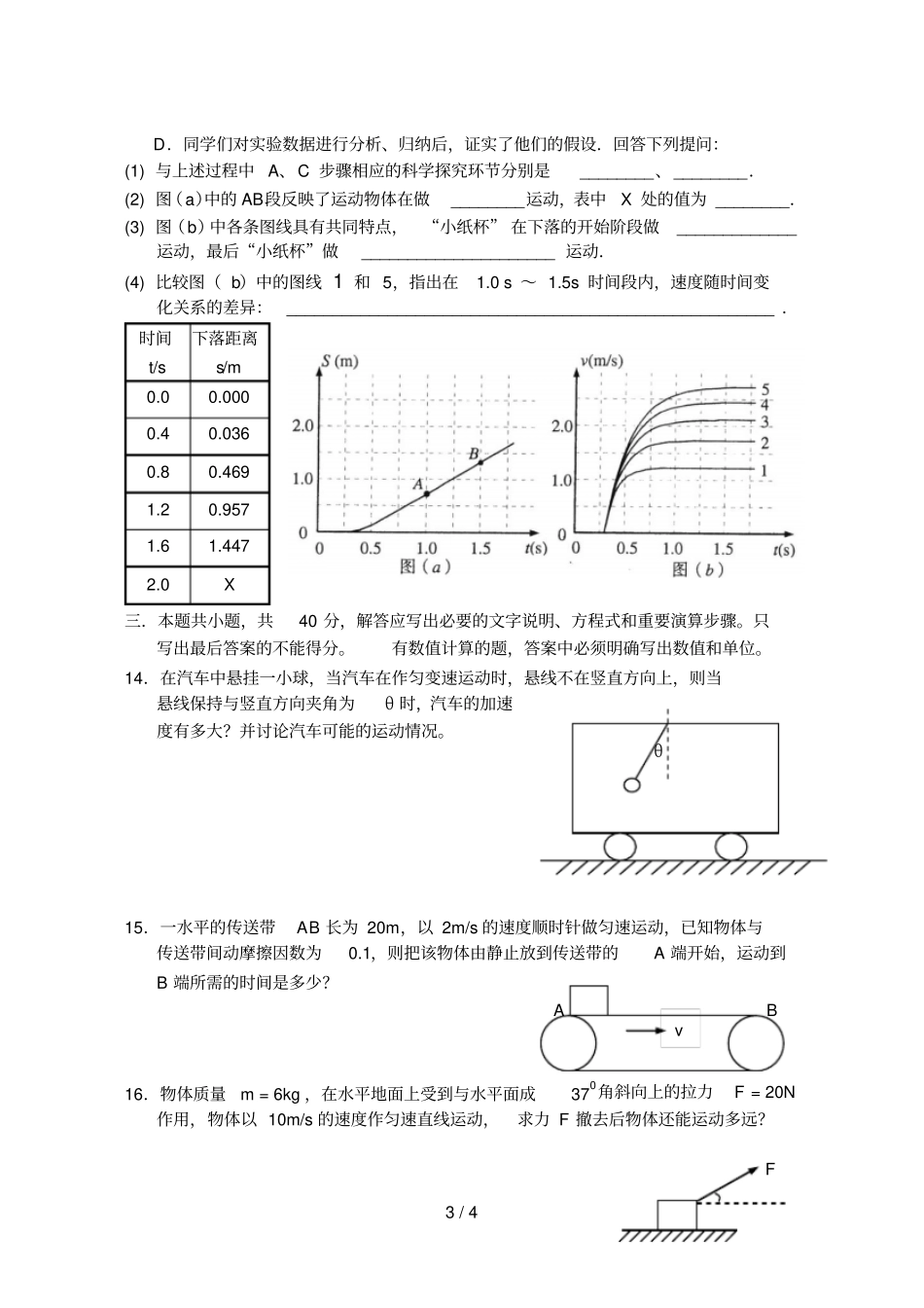 牛顿运动定律综合测试题_第3页