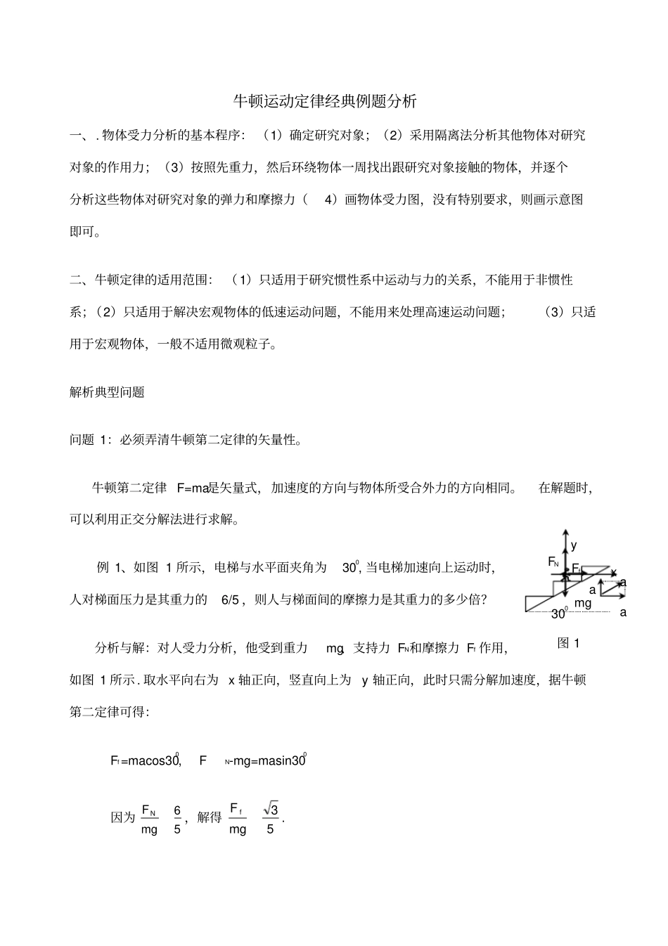 牛顿运动定律经典计算题汇总_第1页