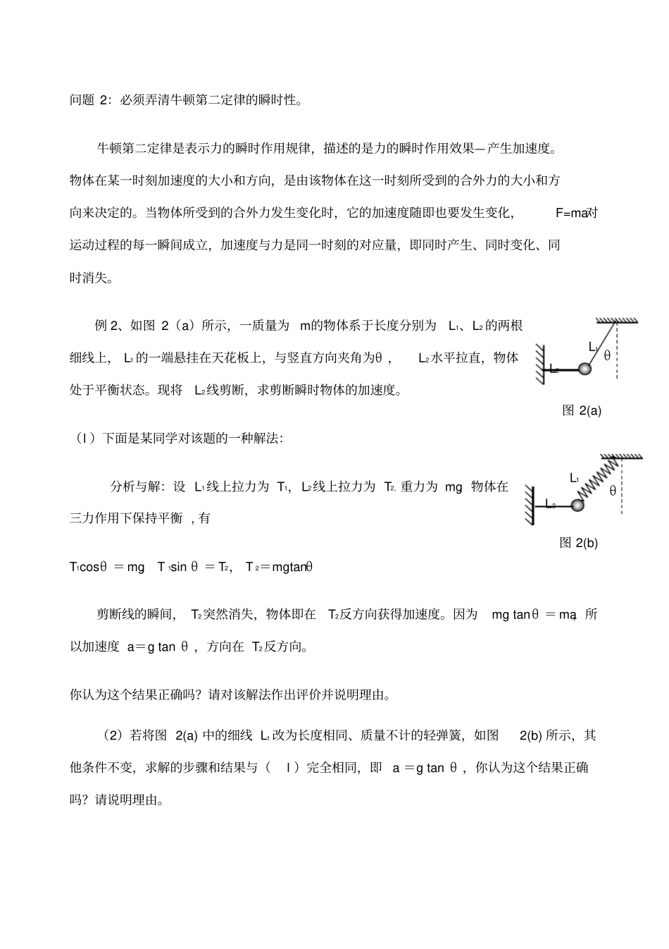 牛顿运动定律经典计算题汇总_第2页