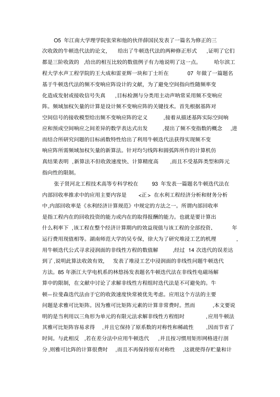 牛顿迭代法文献综述_第2页