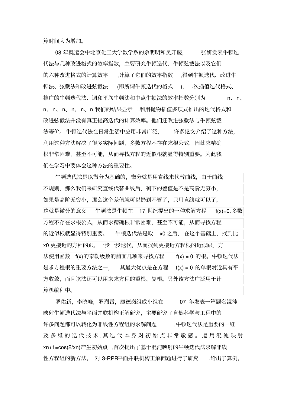 牛顿迭代法文献综述_第3页