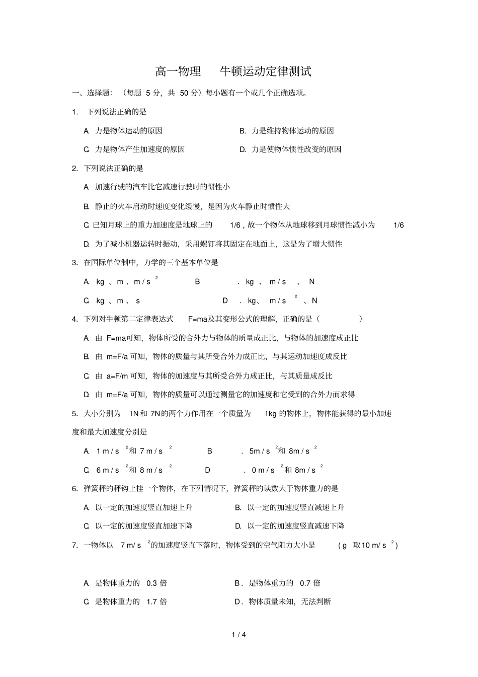 牛顿运动定律试题及标准答案_第1页