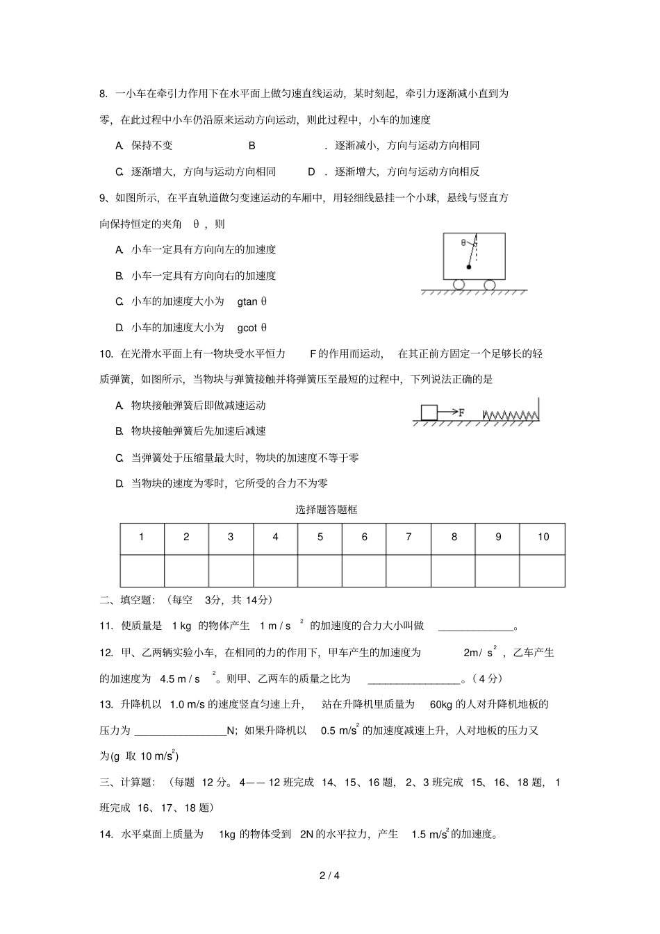 牛顿运动定律试题及标准答案_第2页