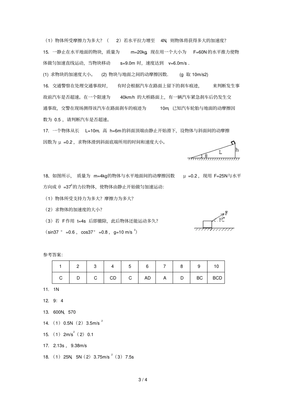 牛顿运动定律试题及标准答案_第3页