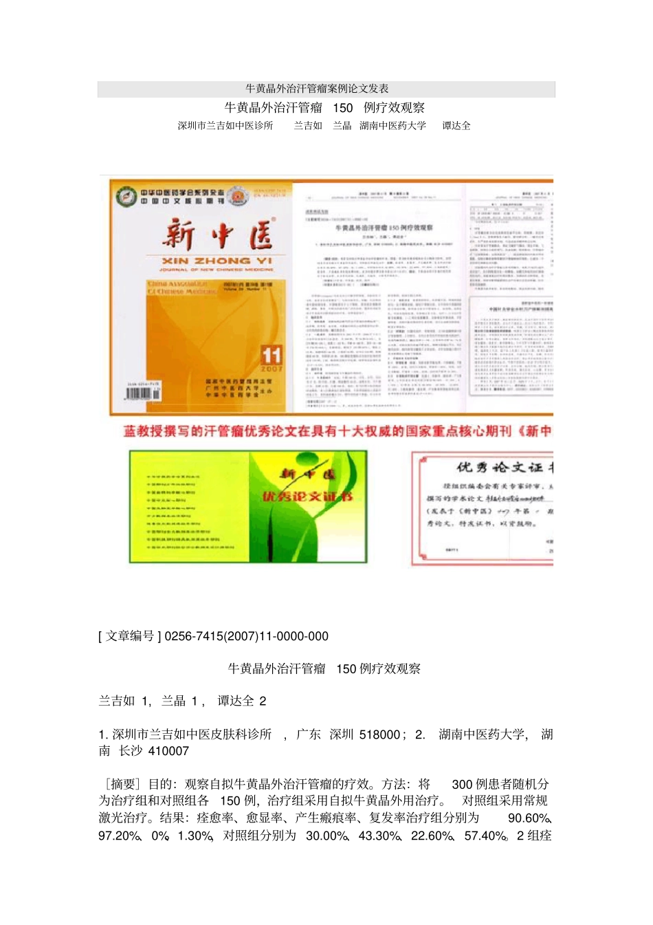 牛黄晶外治汗管瘤案例论文发表大全_第1页