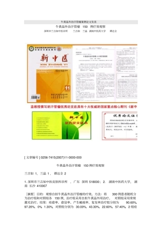 牛黄晶外治汗管瘤案例论文发表大全