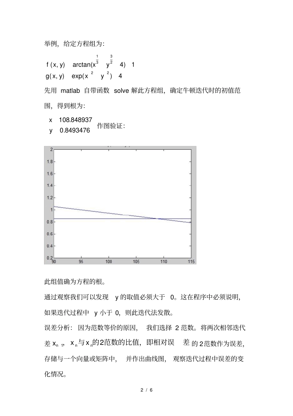 牛顿迭代法解元方程组以及误差分析matlab实现_第2页