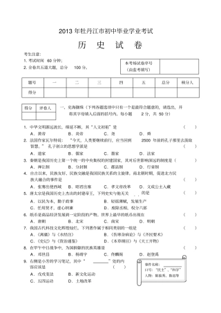 牡丹江初中毕业学业考试历史试卷