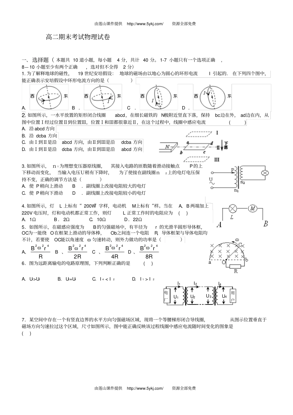 牡丹江一中2012016年上学期高二物理期末试卷及答案汇总_第1页