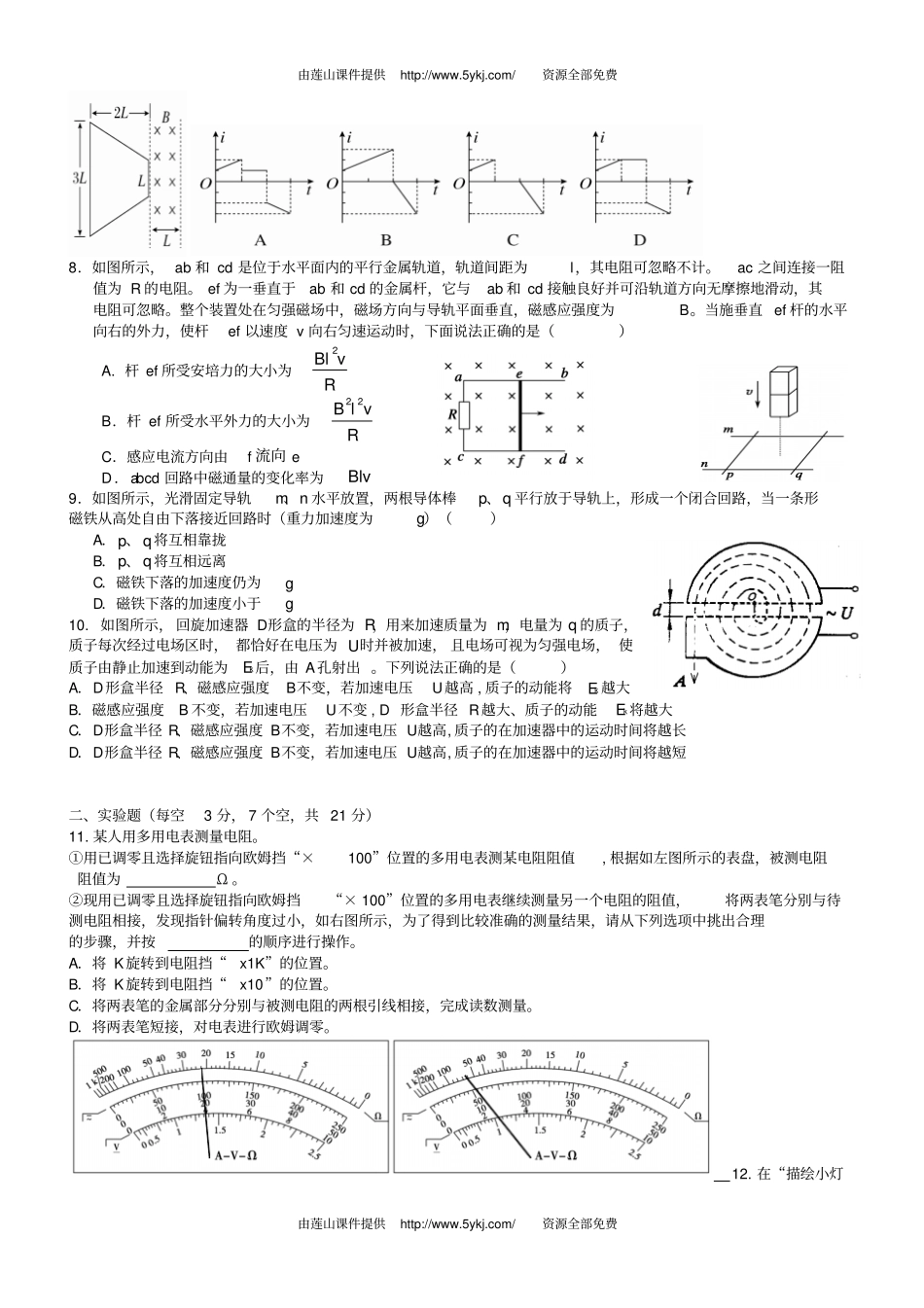 牡丹江一中2012016年上学期高二物理期末试卷及答案汇总_第2页