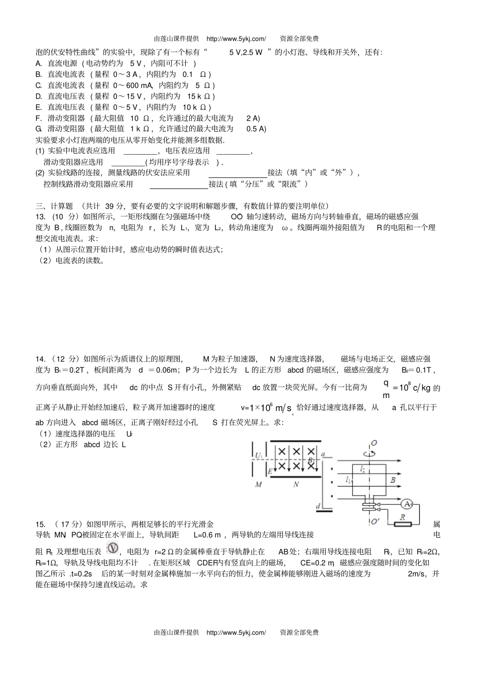 牡丹江一中2012016年上学期高二物理期末试卷及答案汇总_第3页