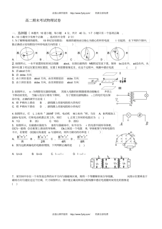 牡丹江一中2012016年上学期高二物理期末试卷及答案汇总