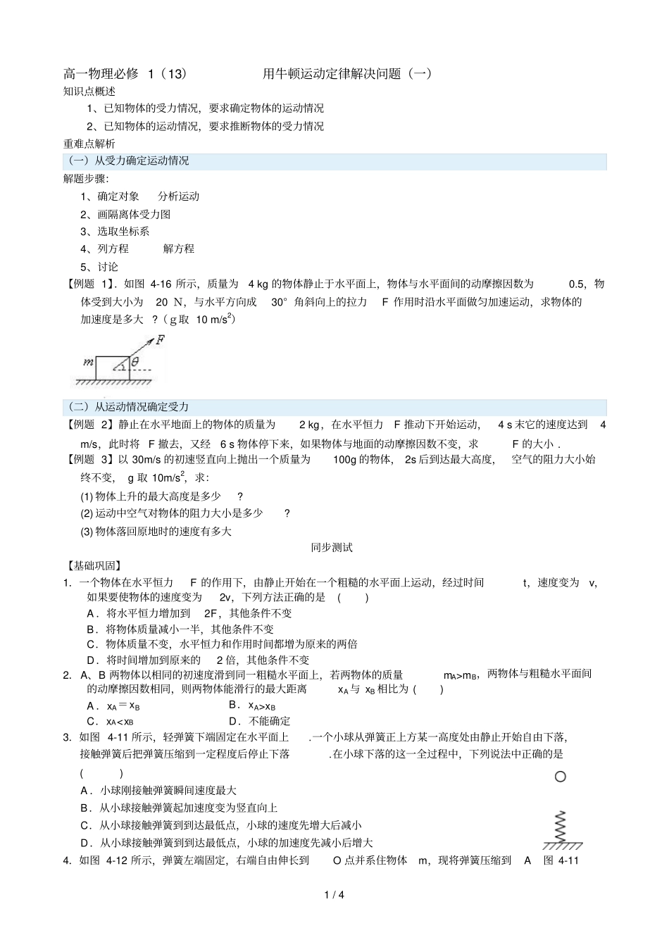 牛顿运动定律解决实际问题一_第1页
