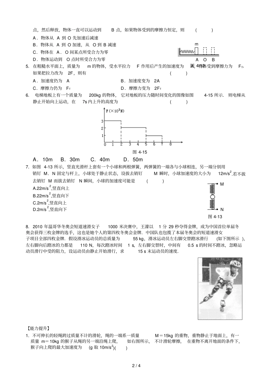 牛顿运动定律解决实际问题一_第2页