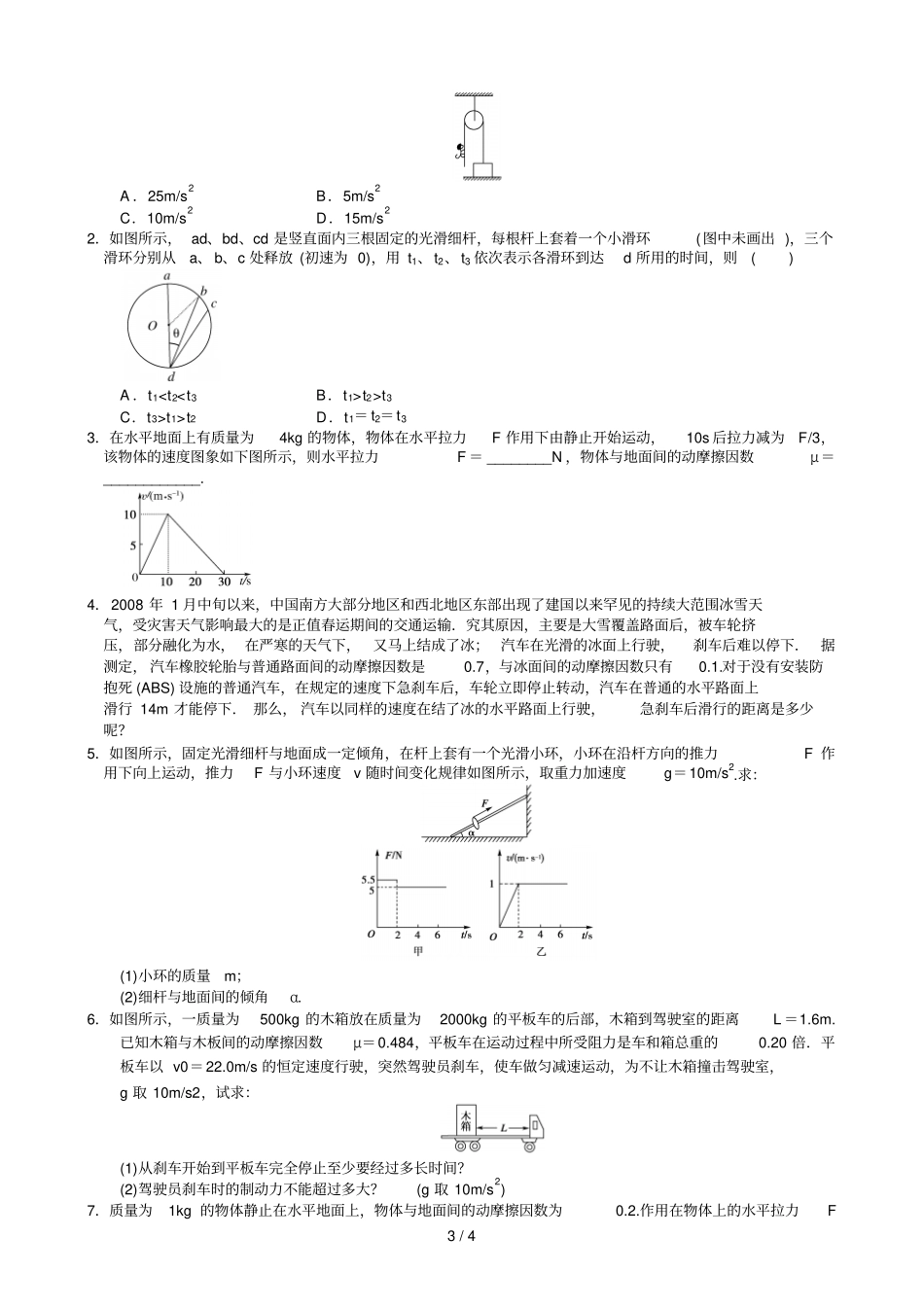 牛顿运动定律解决实际问题一_第3页