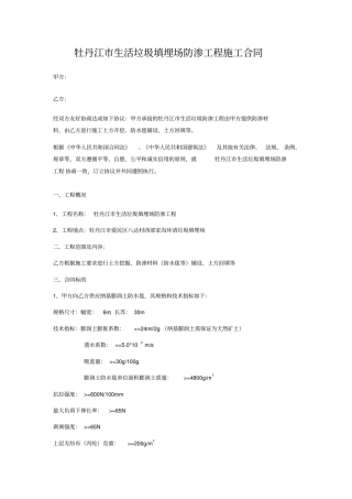 牡丹江生活垃圾填埋场防渗工程施工合同新