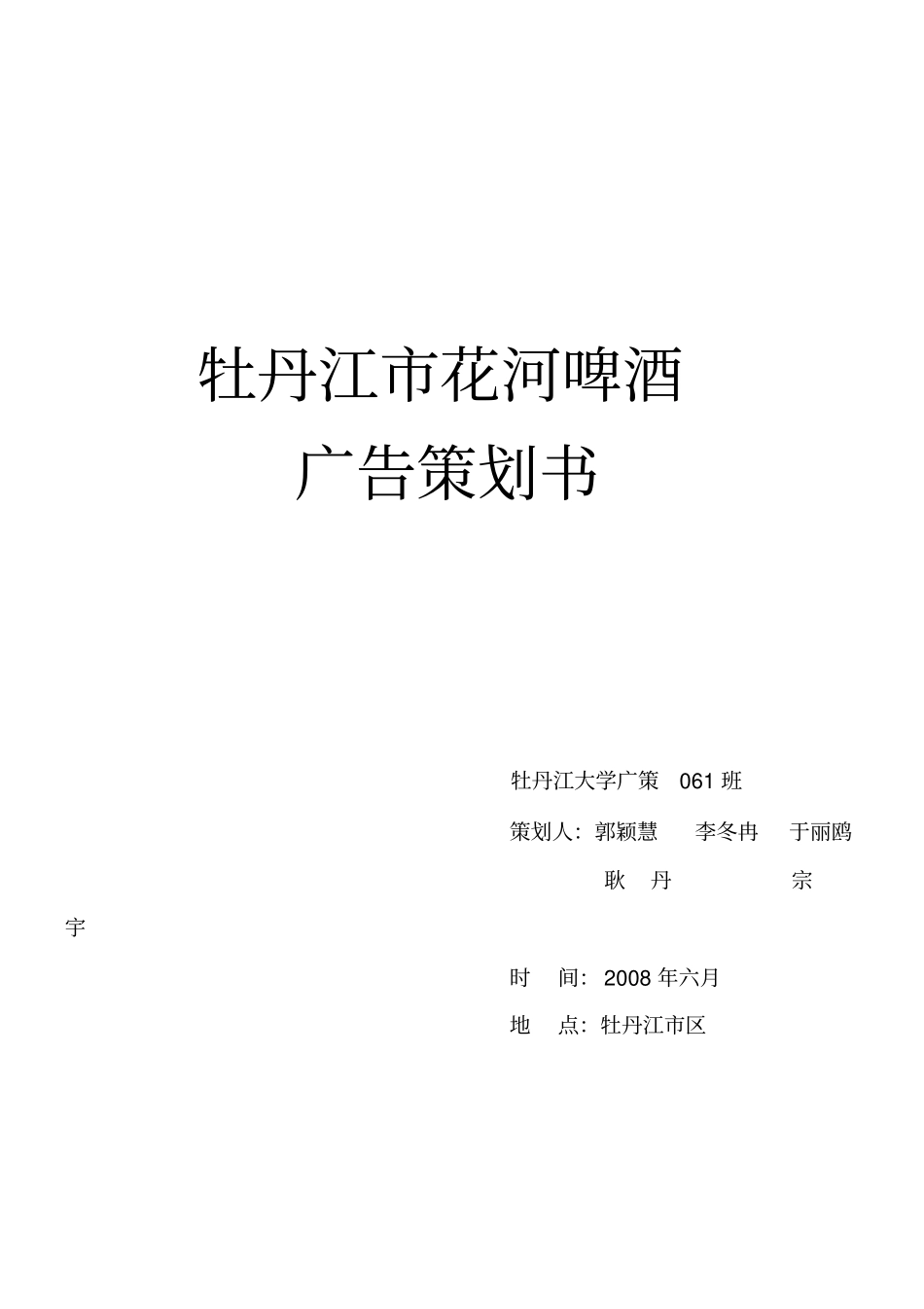 牡丹江花河啤酒_第2页