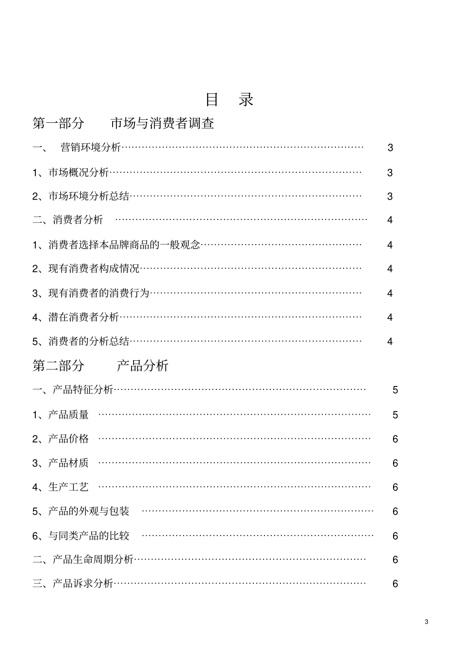 牡丹江花河啤酒_第3页