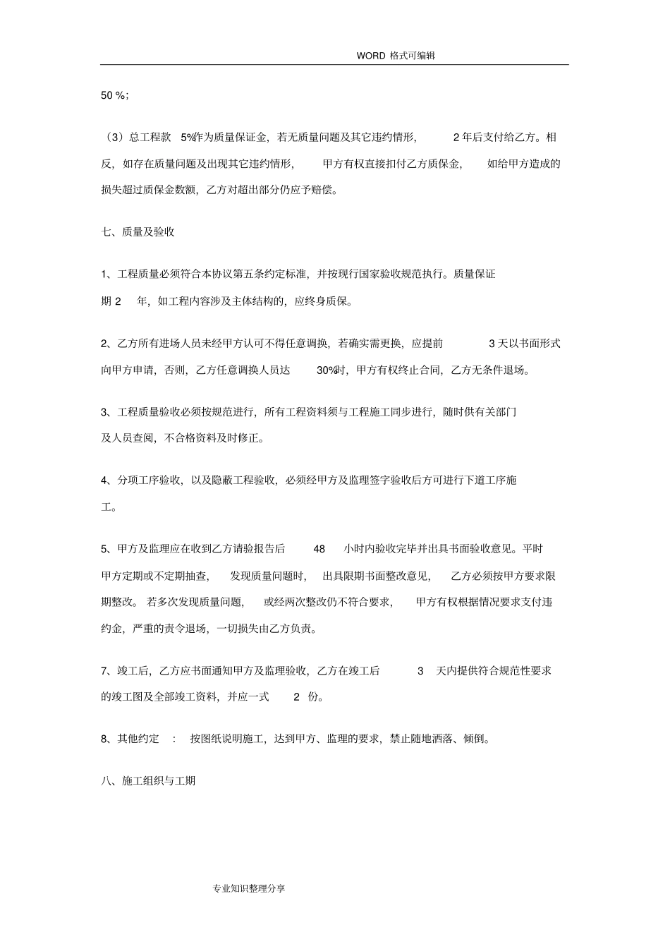 牡丹江生活垃圾填埋场防渗工程施工合同模板新_第3页