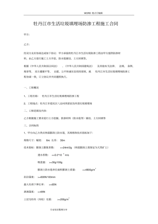 牡丹江生活垃圾填埋场防渗工程施工合同模板新