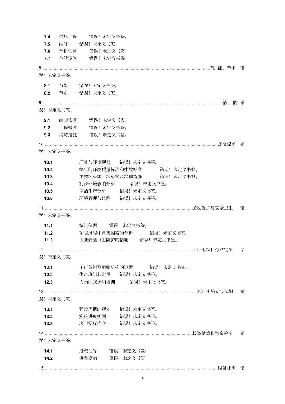 牡丹茶浓缩液牡丹茶饮料牡丹速溶茶粉项目可行性研究报告_第3页