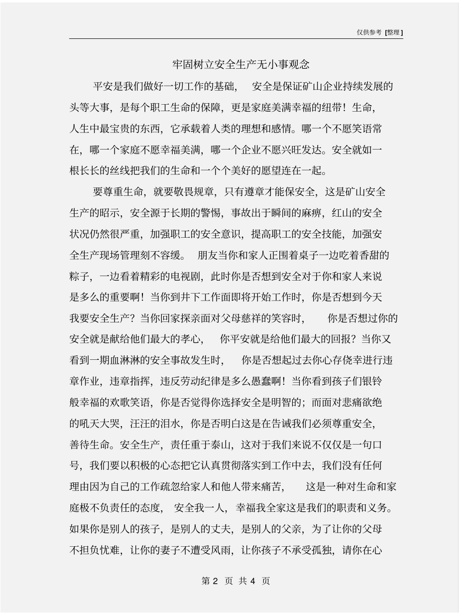 牢固树立安全生产无小事观念_第2页