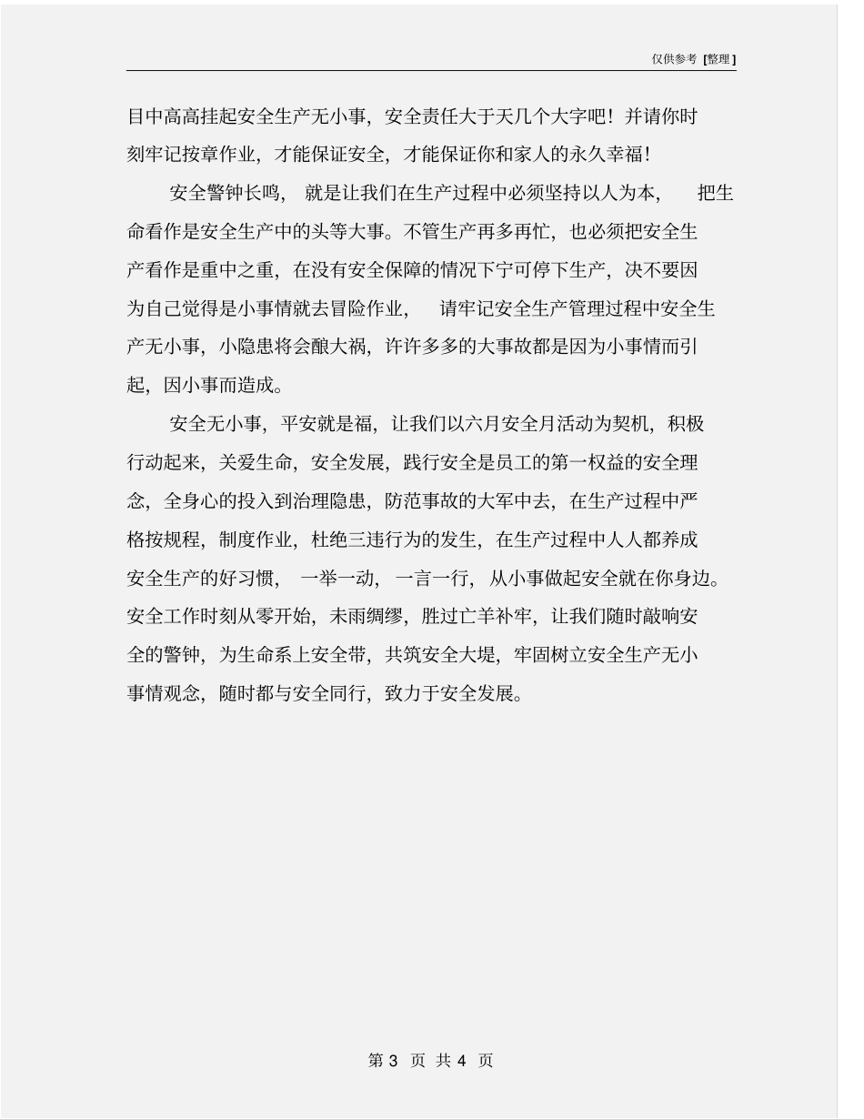 牢固树立安全生产无小事观念_第3页
