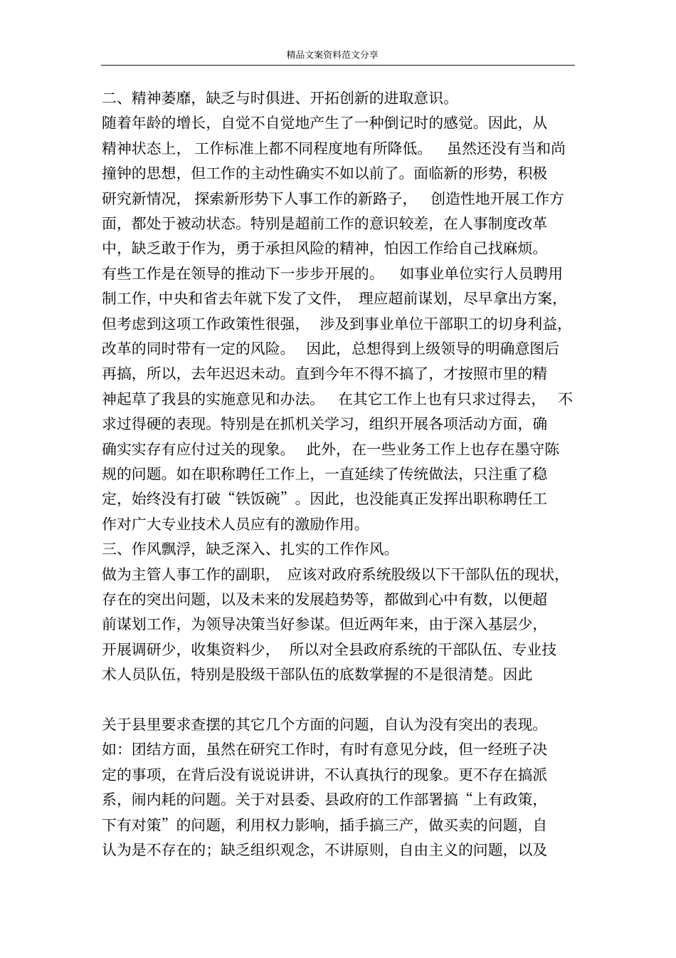 牢记两个务必做合格人民公仆-精品文案范文_第2页