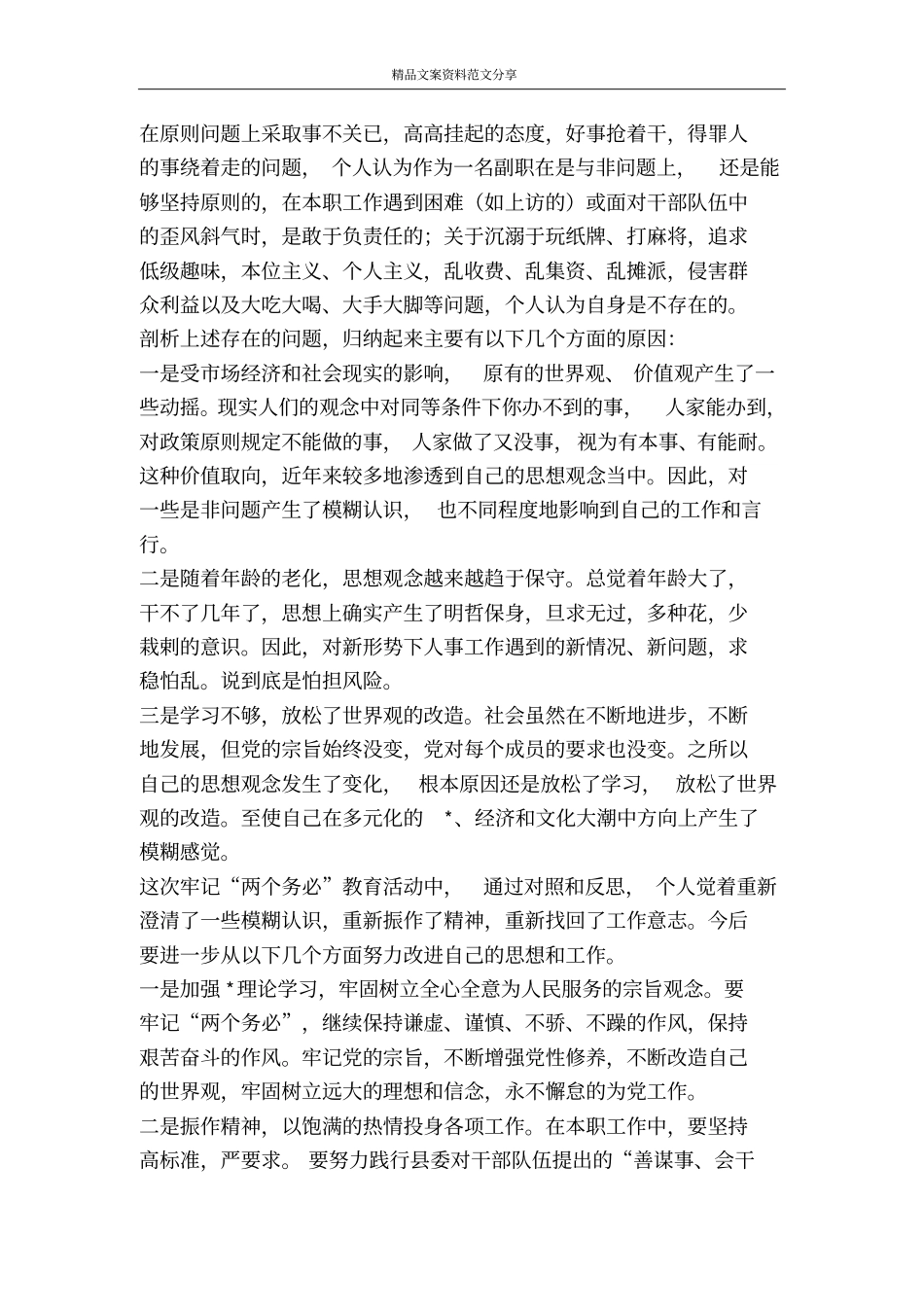 牢记两个务必做合格人民公仆-精品文案范文_第3页