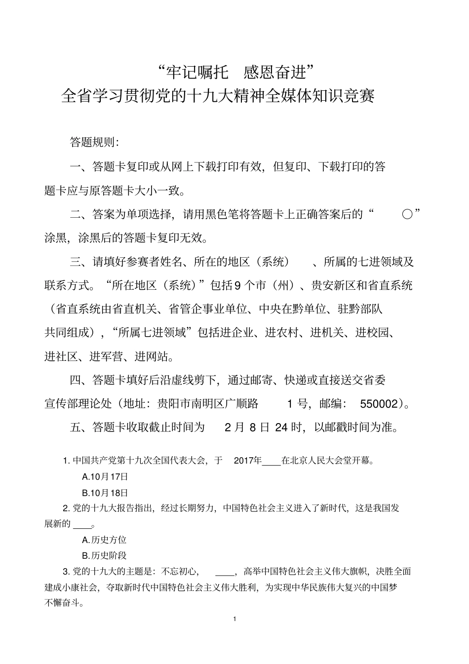 牢记嘱托感恩奋进_第1页