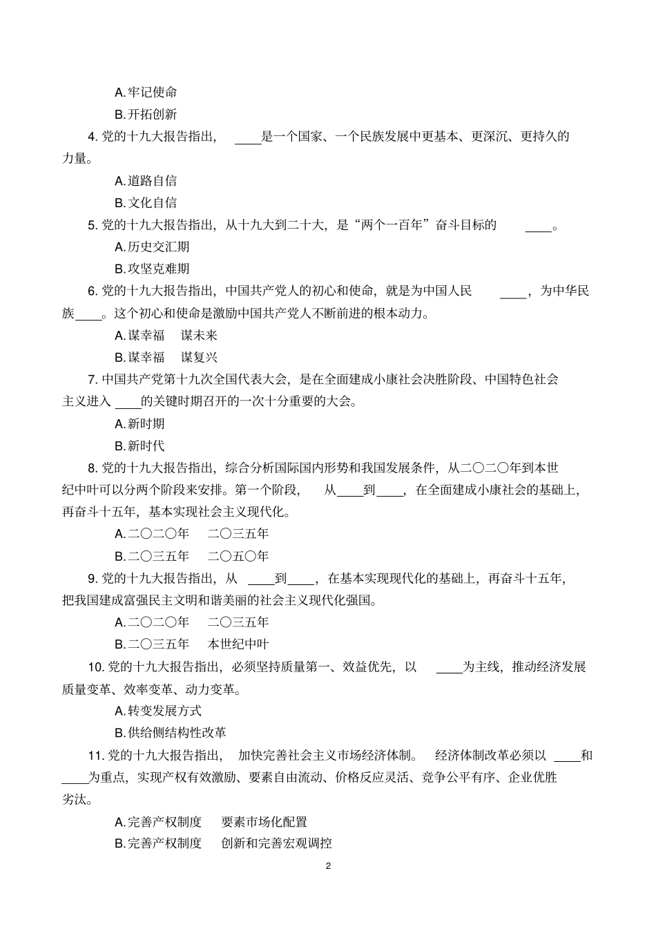 牢记嘱托感恩奋进_第2页