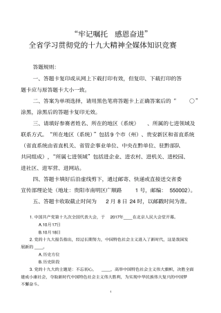 牢记嘱托感恩奋进