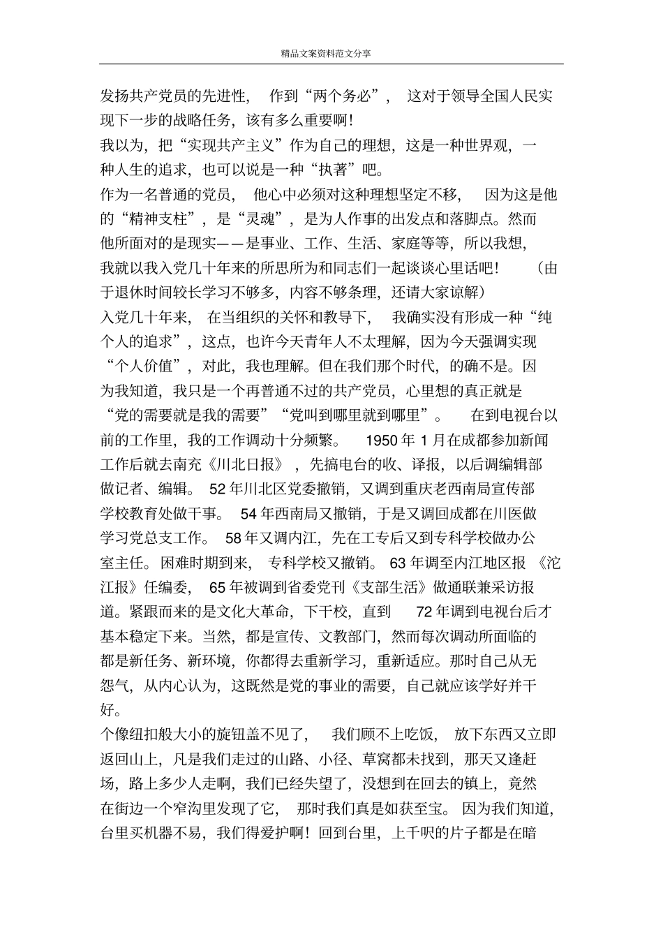 牢记誓词矢志不渝-精品文案范文_第2页