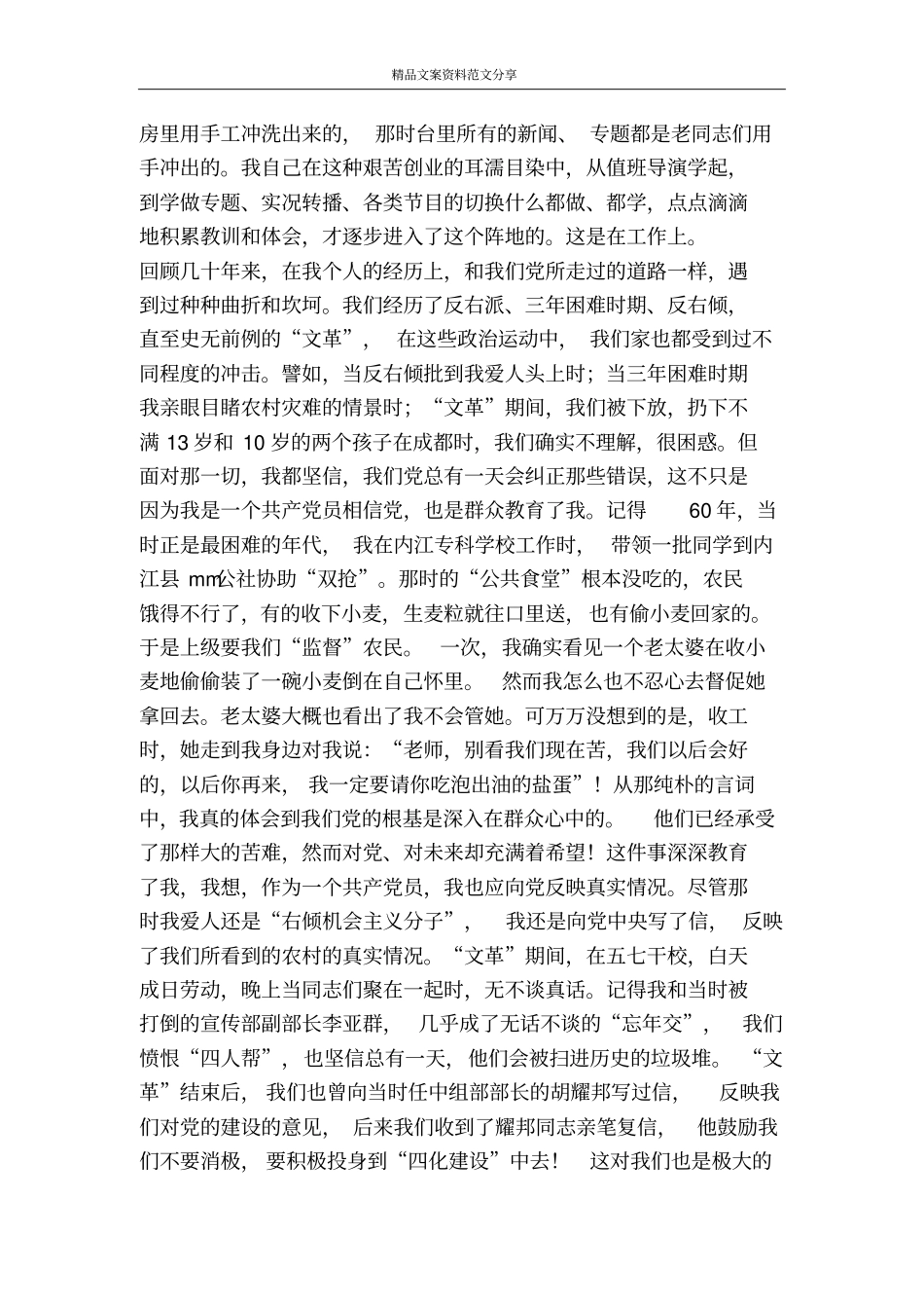 牢记誓词矢志不渝-精品文案范文_第3页
