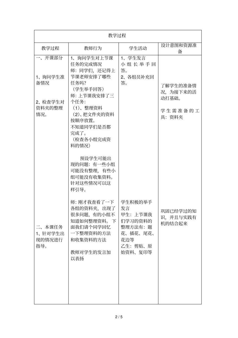 牢记民族传统完成第一二阶段的资料_第2页