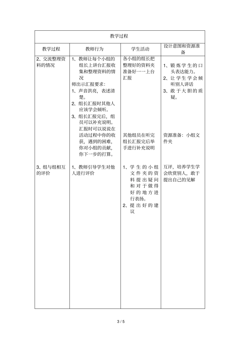 牢记民族传统完成第一二阶段的资料_第3页