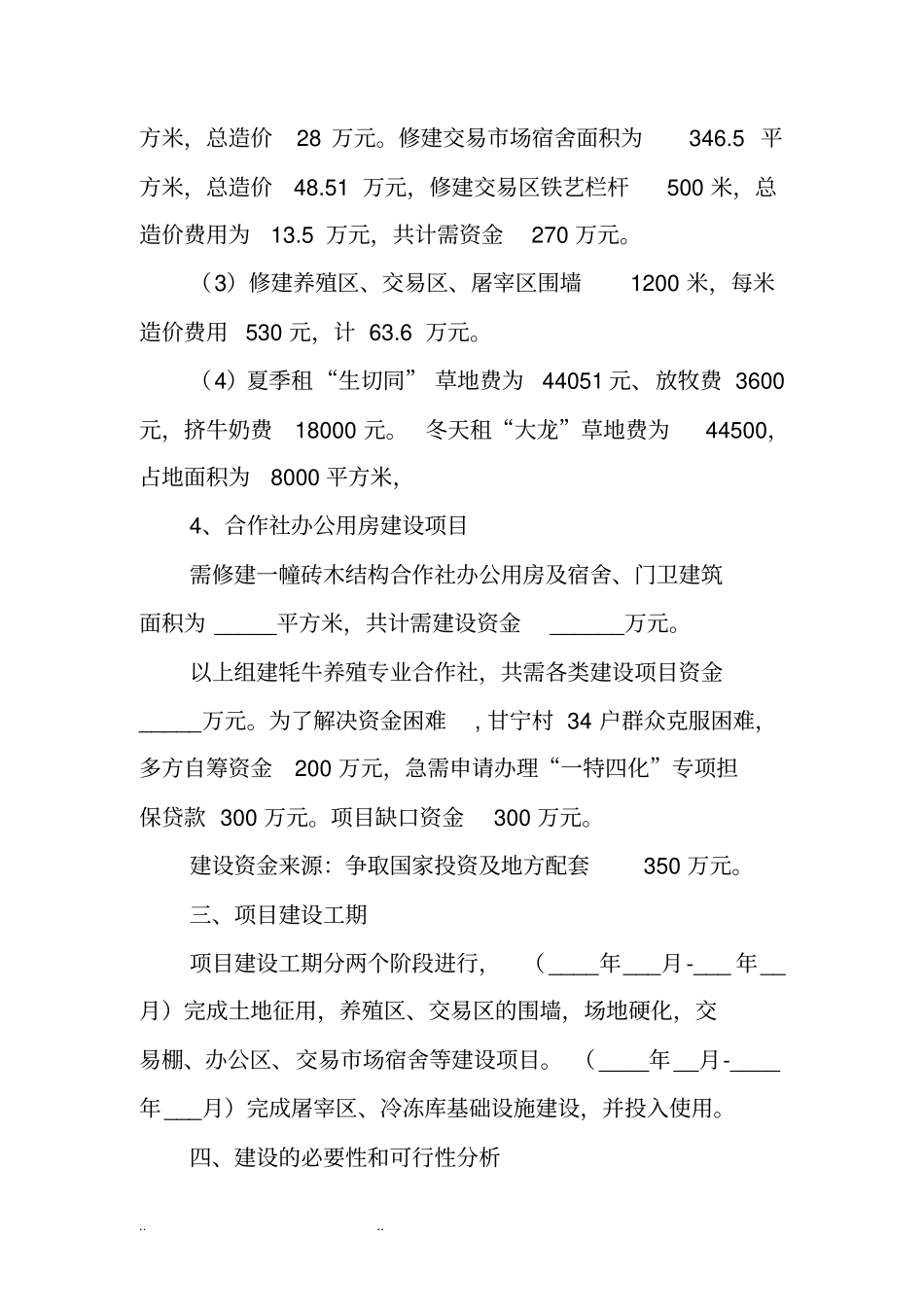 牦牛养殖专业合作社实施计划方案_第3页