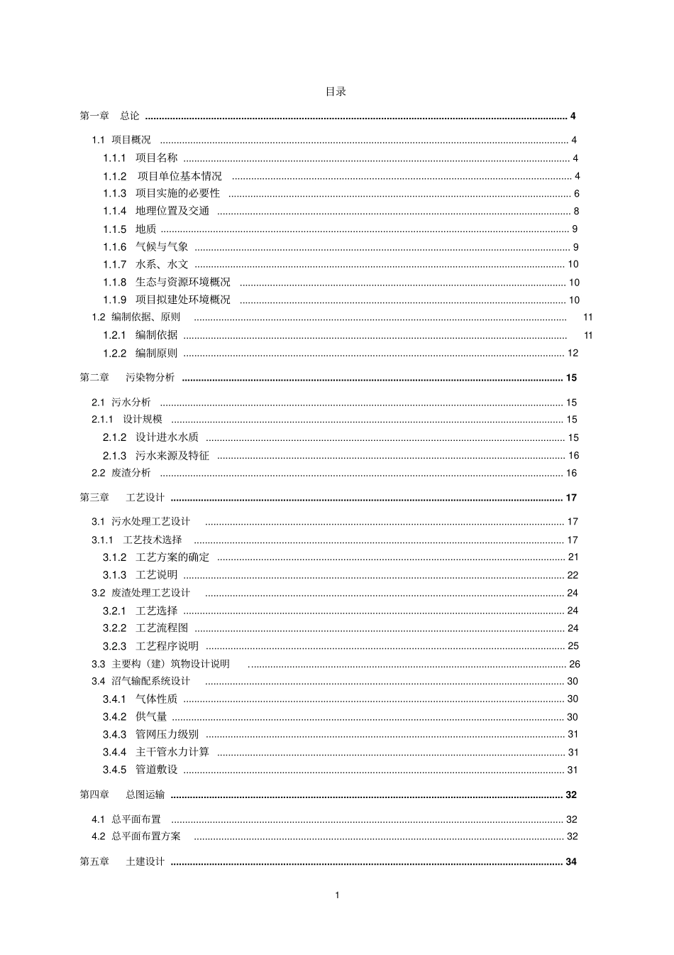牧业专业合作社环保综合治理项目可行性研究报告_第1页