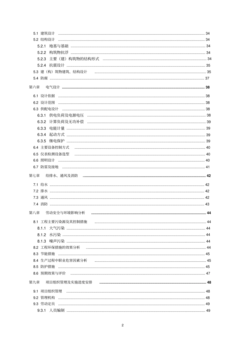 牧业专业合作社环保综合治理项目可行性研究报告_第2页