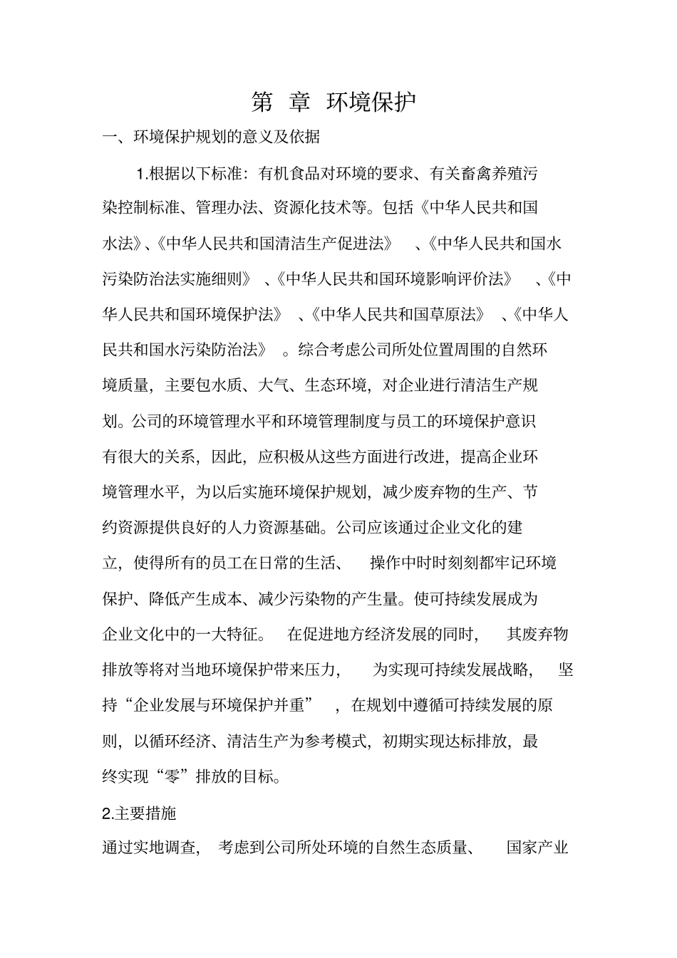 牦牛骨钙粉工厂的设计1_第1页