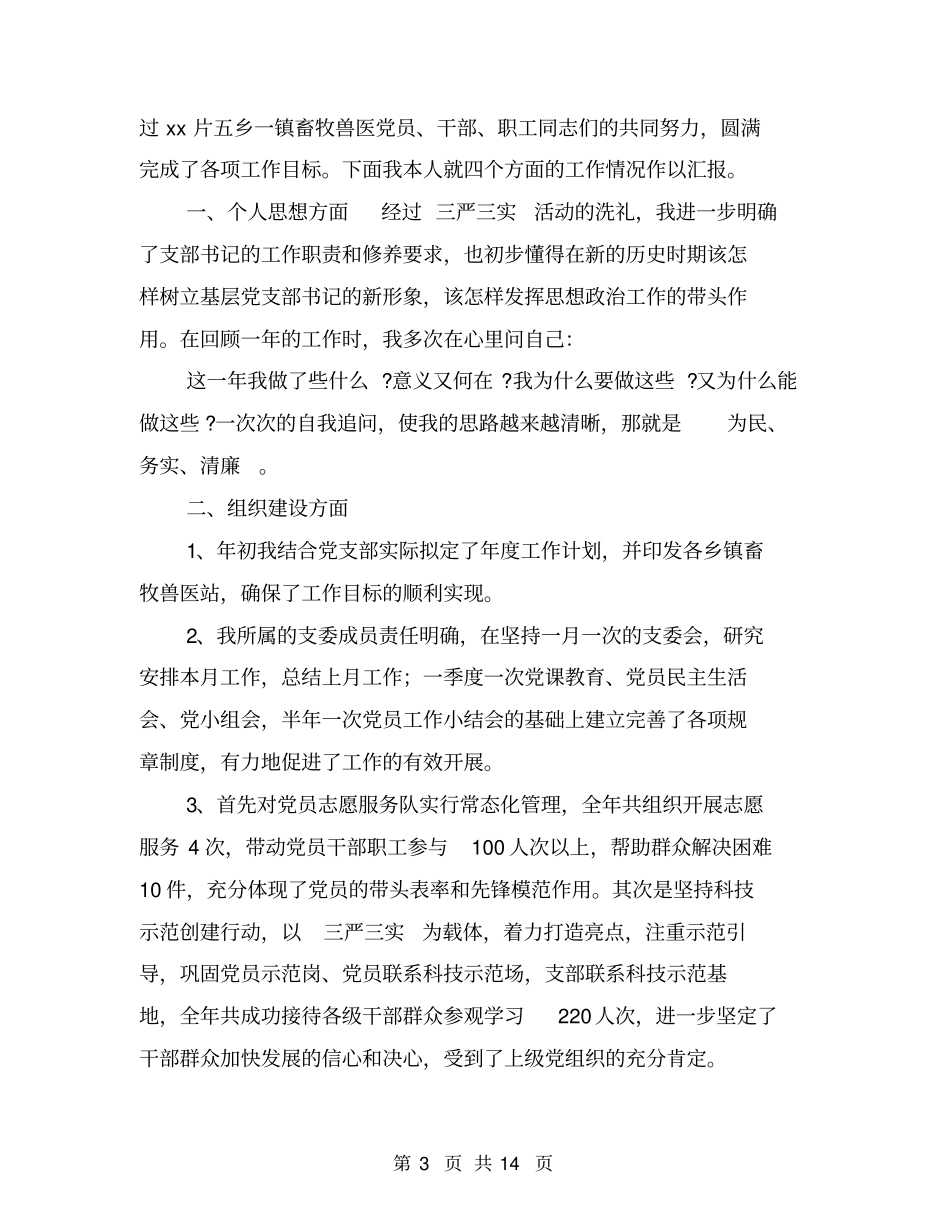 牢骚满腹的辞职报告范文_第3页