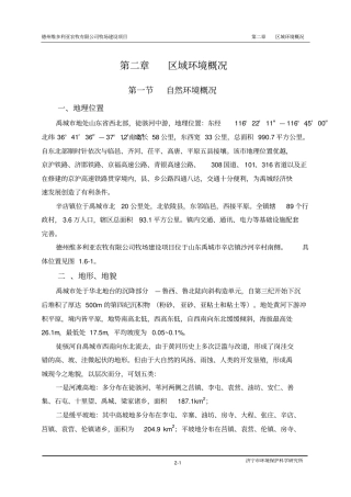 牧场建设项目环境概况资料