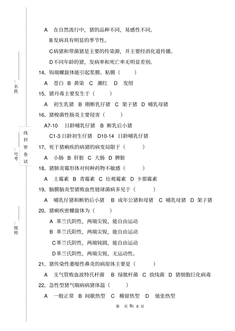 牧医12级猪病防治试卷_第3页