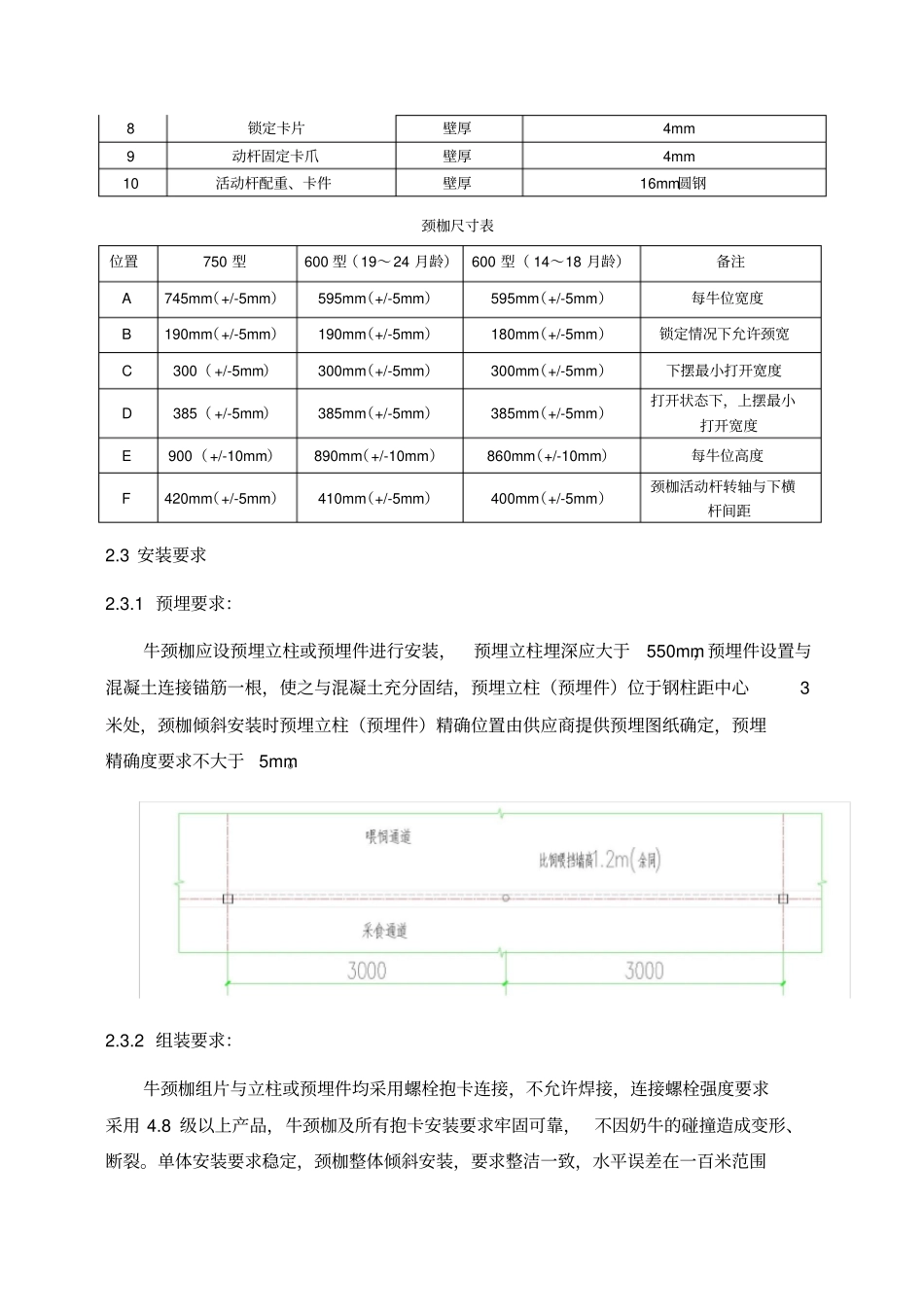 牧场牛颈枷及颈杠配置标准_第3页