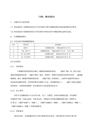 牧场牛颈枷及颈杠配置标准