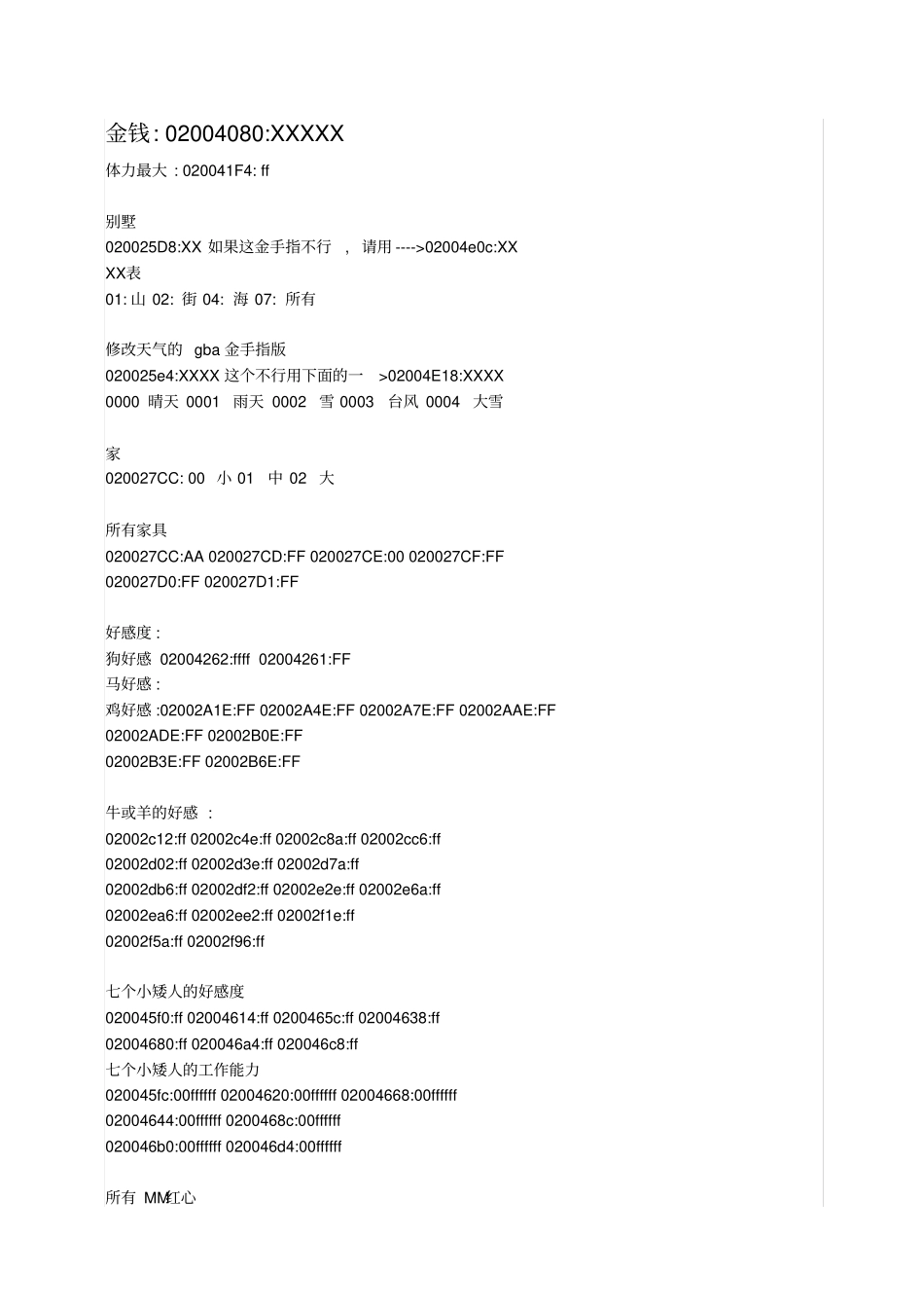 牧场物语矿石镇的伙伴们金手指_第1页